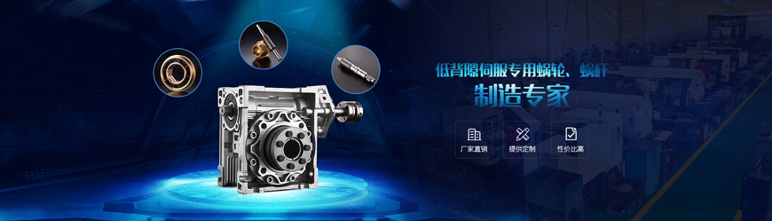尚為傳動雙導程蝸輪蝸桿<a href='/product/' class='keys' title='點擊查看關于減速器的相關信息' target='_blank'>減速器</a>回轉間隙可調(diào)1-3弧分